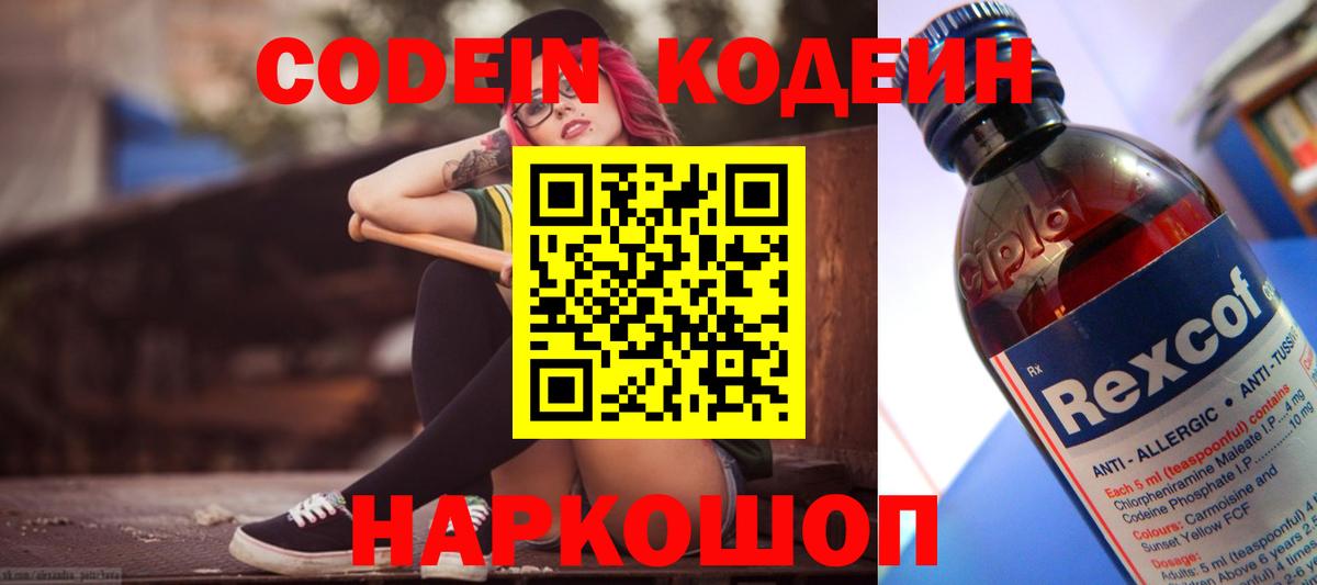 Кодеин Purple Drank  Кодеин напиток Lean (лин)  Усинск  Вход с VPN 