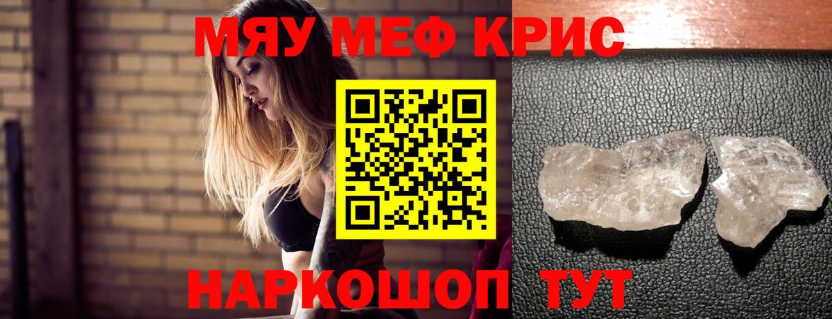 Меф кристаллы Усинск