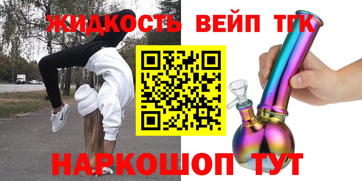 ТГК жижа  Вход с VPN  где найти наркотики  Усинск 